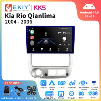 EKIY KK5 QLED Uređaj Za Kia Rio Qianlima 2004 2005 2006 Media Player Automatski GPS Navigacija za Android 10 DVD Multimedijski Uređaj