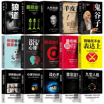 Kompletan set od 15 knjiga o slabosti ljudske prirode u Guiguzi Langdao Uspješna inspirativna knjiga knjiga iz psihologije